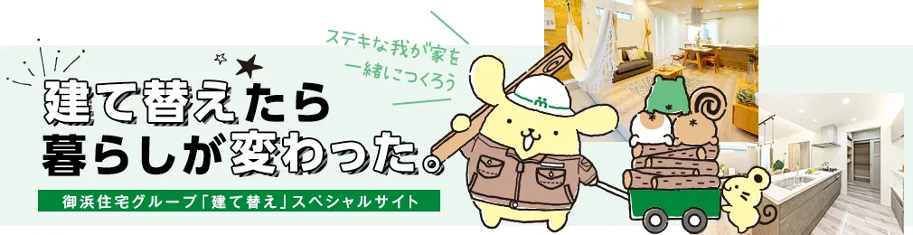 御浜住宅の建て替え