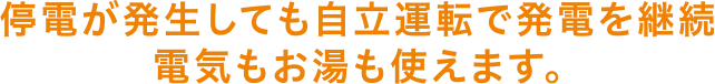 停電時に必要な電気機器を事前に確認しておくと便利です。
