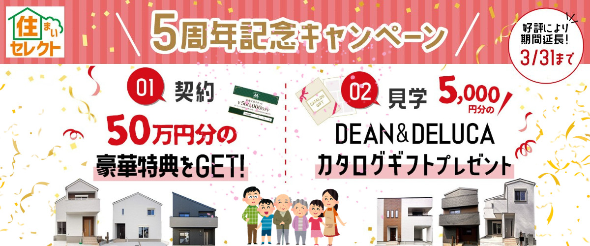 豪華特典がもらえる！【5周年記念キャンペーン🎊】