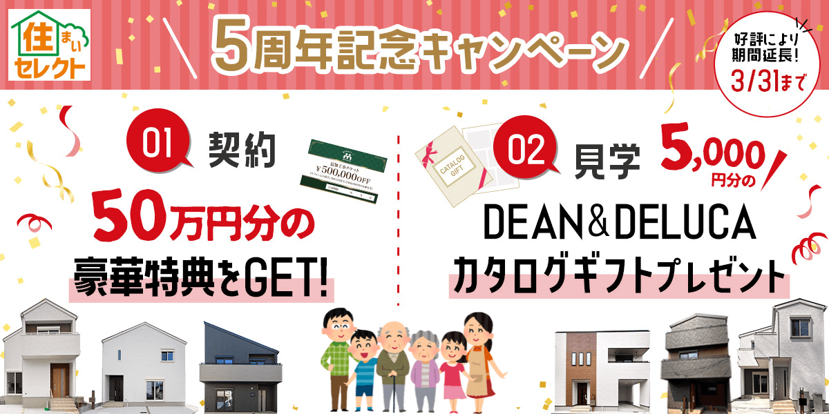 豪華特典がもらえる！【5周年記念キャンペーン🎊】