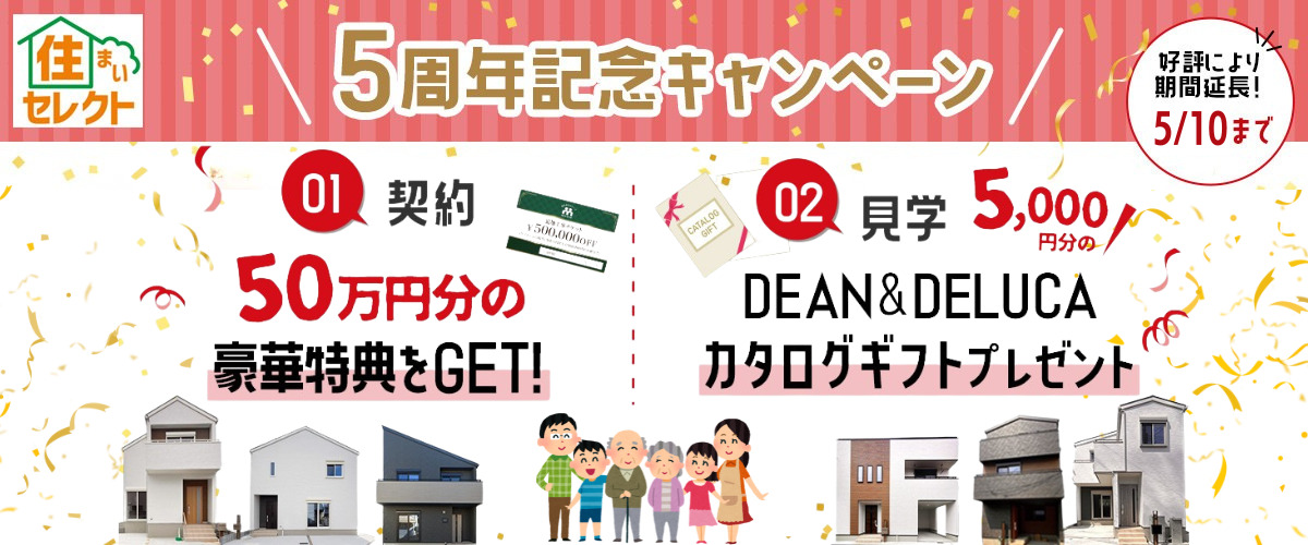 期間延長！豪華特典がもらえる【5周年記念キャンペーン🎊】