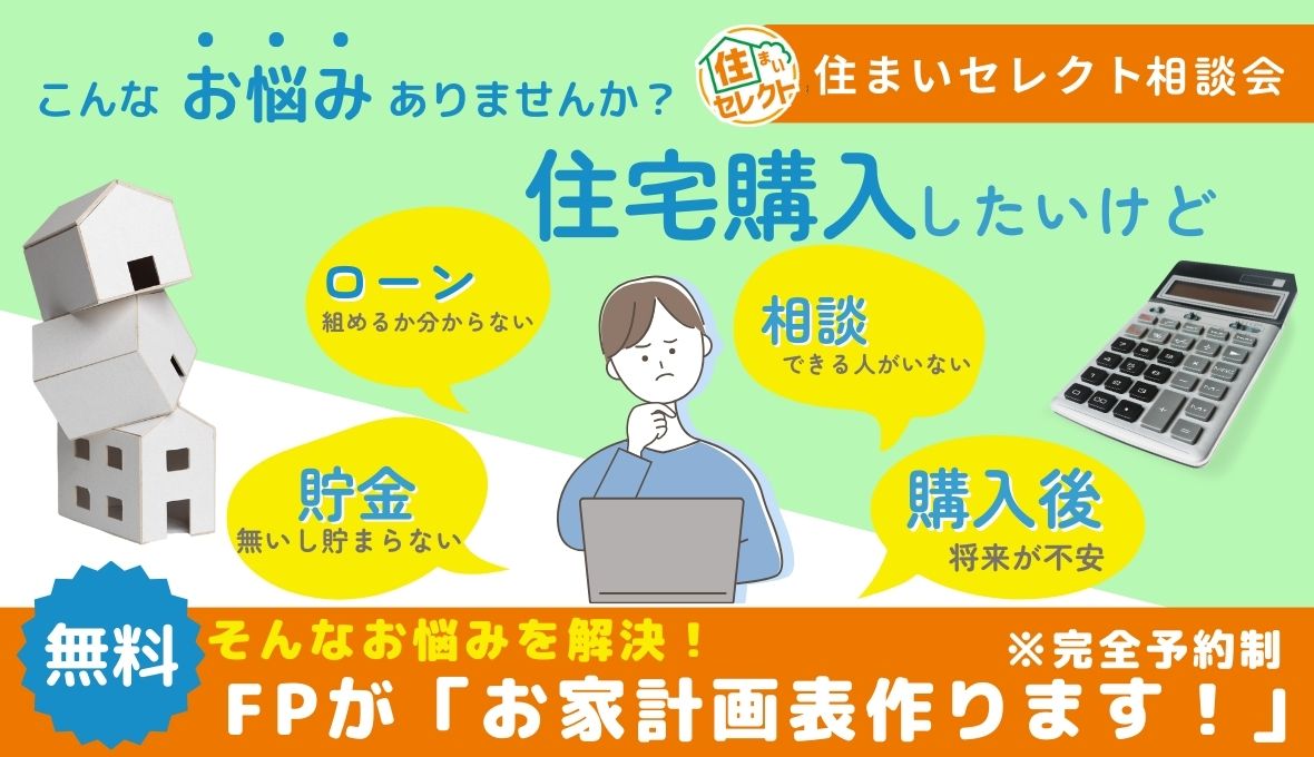 ライフプラン【お家計画表作ります！】