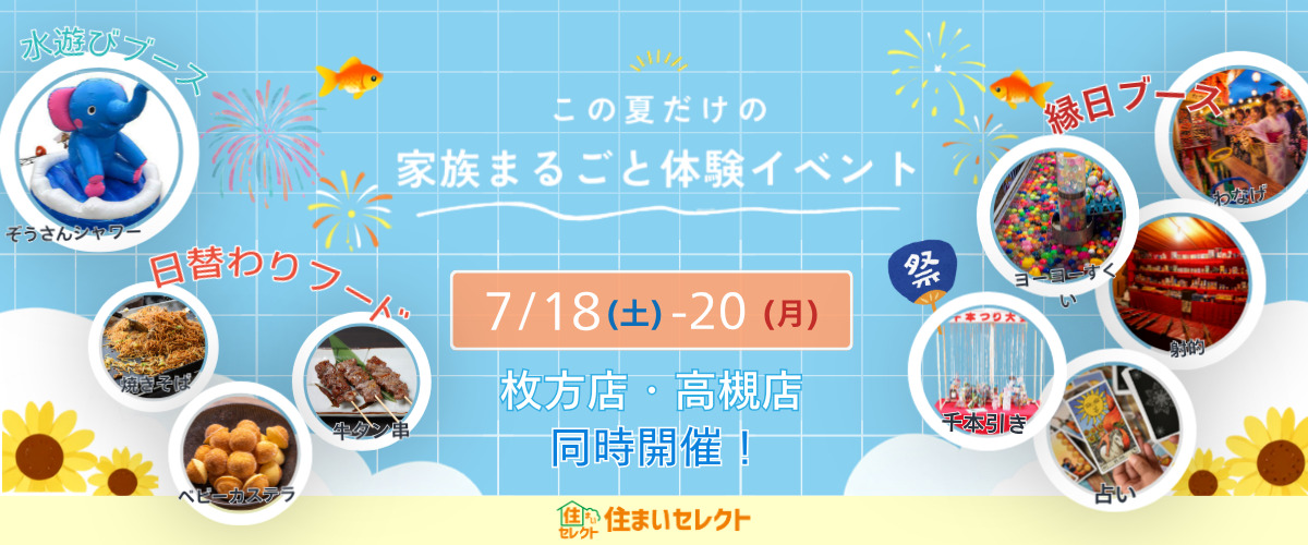 7/18-20　夏祭りイベント