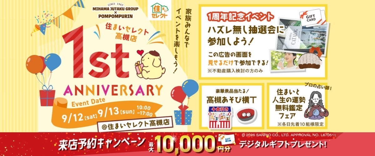 高槻　１周年イベント