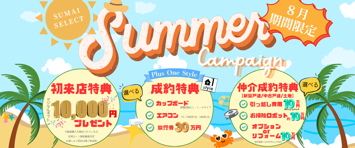 【8月限定】豪華特典あり！サマーキャンペーン🎉