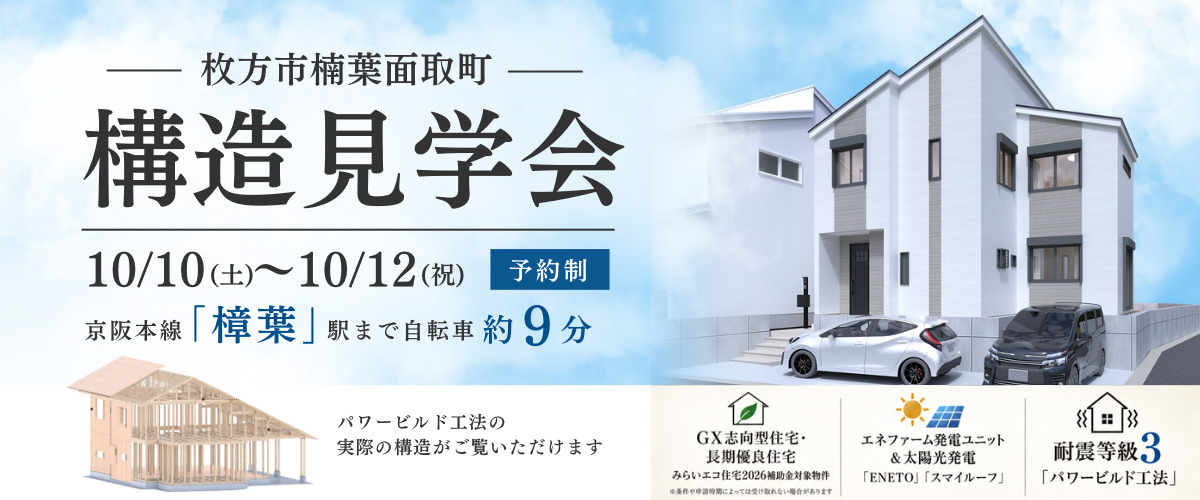 構造見学会