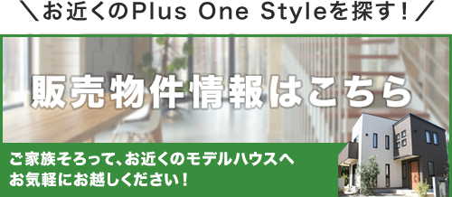 お近くのモデルハウスを探す！建売情報はこちら