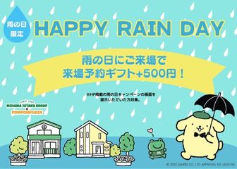 【☂雨の日を特別に♫】HAPPY RAIN DAY