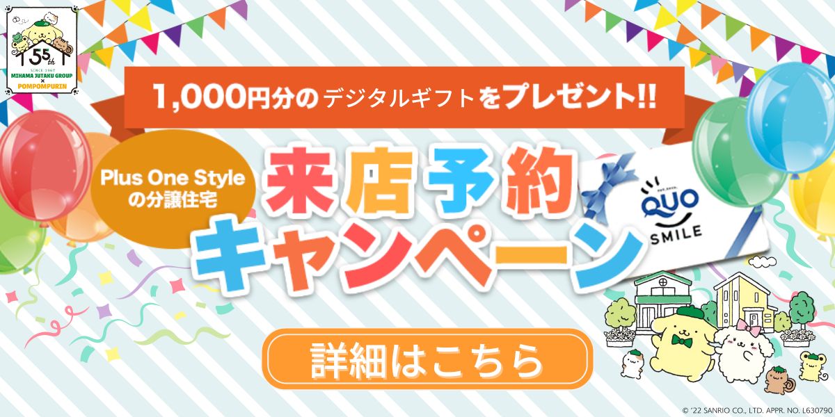 来店予約キャンペーン