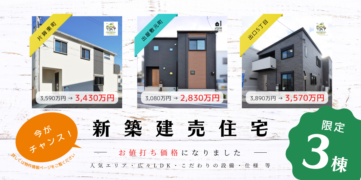 お値打ち価格になりました！