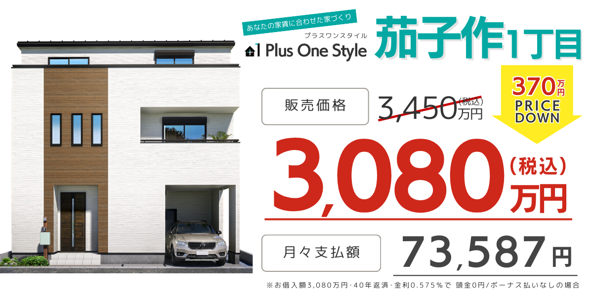 新価格で販売開始！】 新築建売住宅・モデルハウス・コンセプトハウス・リフォーム住宅