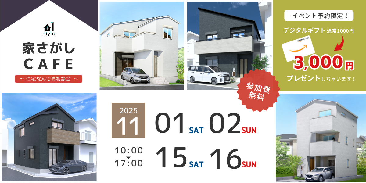 【住宅なんでも相談会】家さがしCAFE
