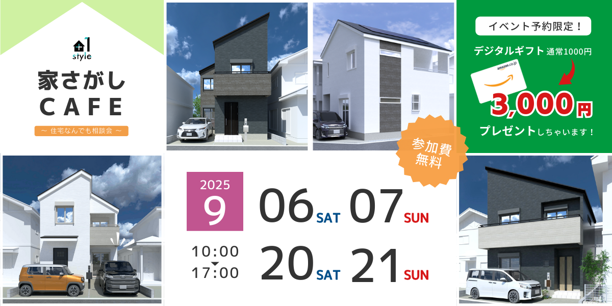 【住宅なんでも相談会】家さがしCAFE