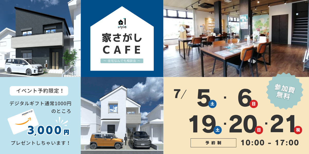 【住宅なんでも相談会】家さがしCAFE
