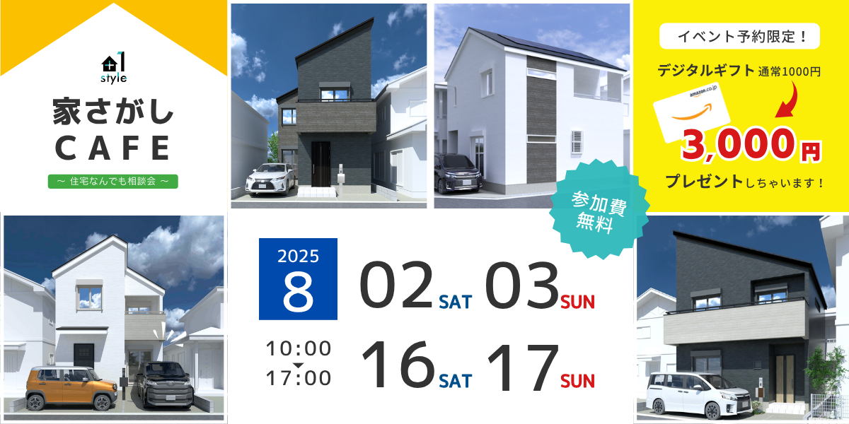 【住宅なんでも相談会】家さがしCAFE