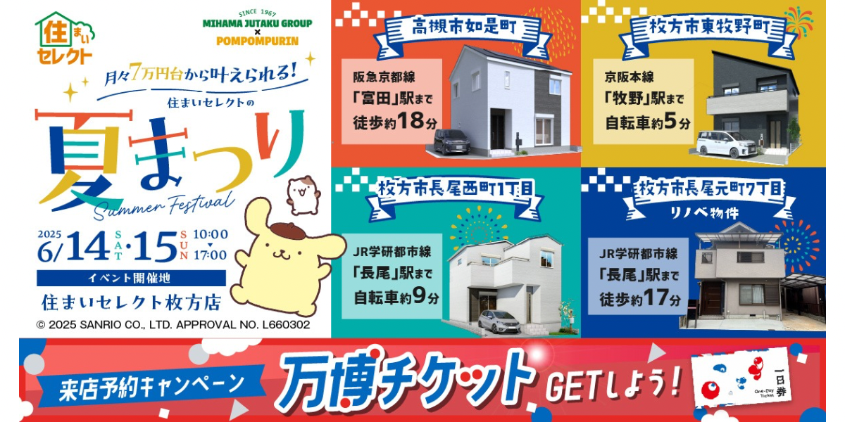 今年は先取りで楽しもう‼️ 住まいセレクトの夏まつり🐟