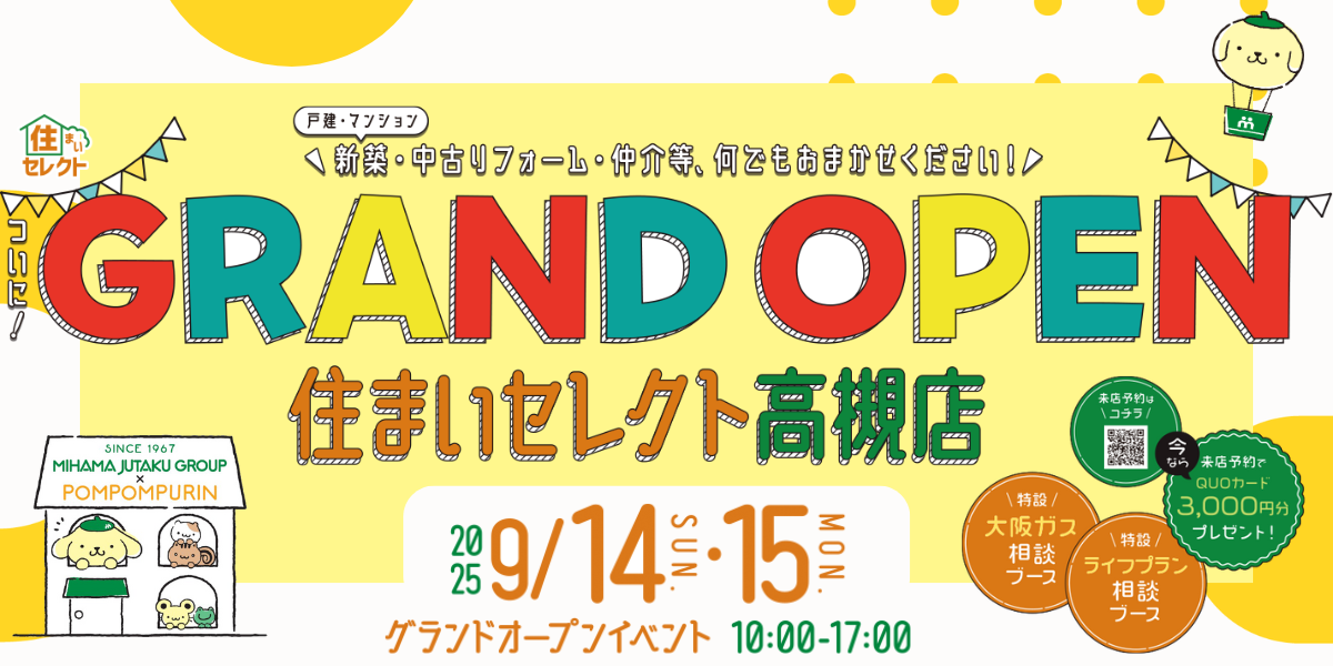 住まいセレクト高槻店グランドオープンイベント開催！