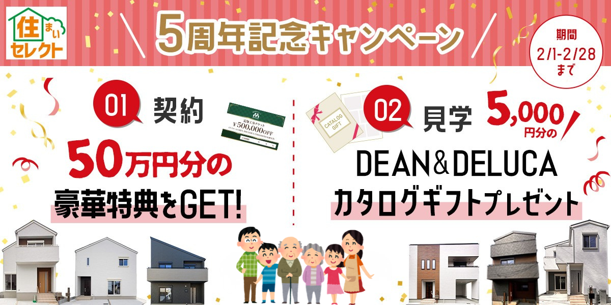 豪華特典がもらえる！【5周年記念キャンペーン🎊】