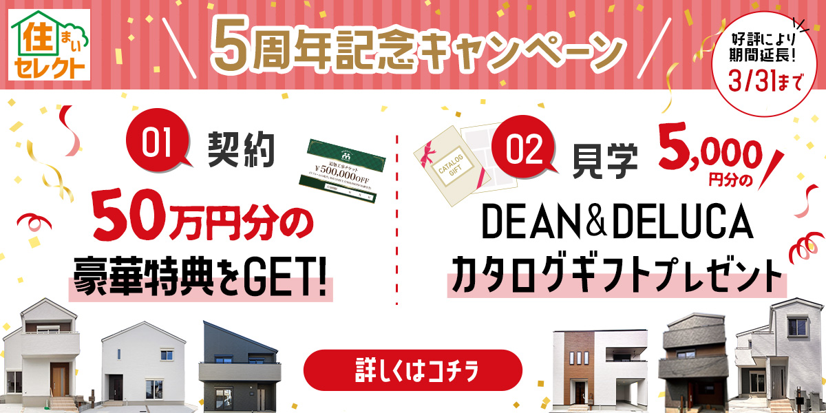 豪華特典がもらえる！【5周年記念キャンペーン🎊】