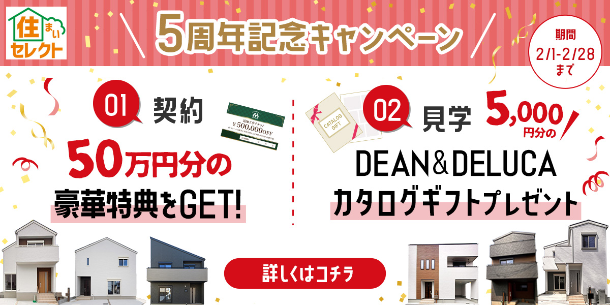 豪華特典がもらえる！【5周年記念キャンペーン🎊】